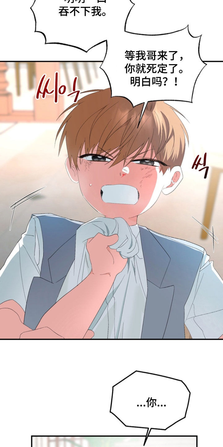 我的老家就在这个屯漫画,第23章：不要过来2图