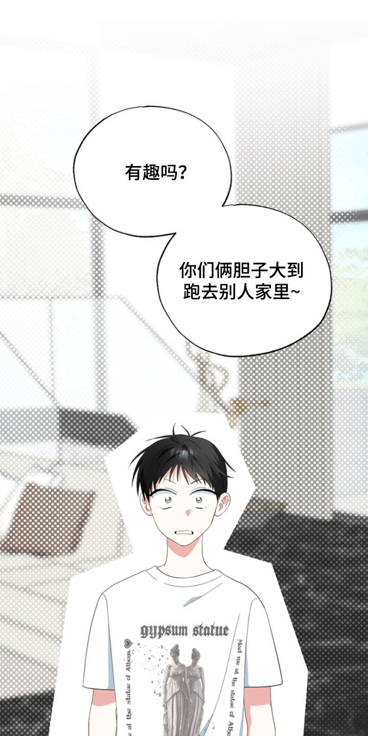 我的老鼠学长男主漫画,第19章：你不是喜欢我吗3图