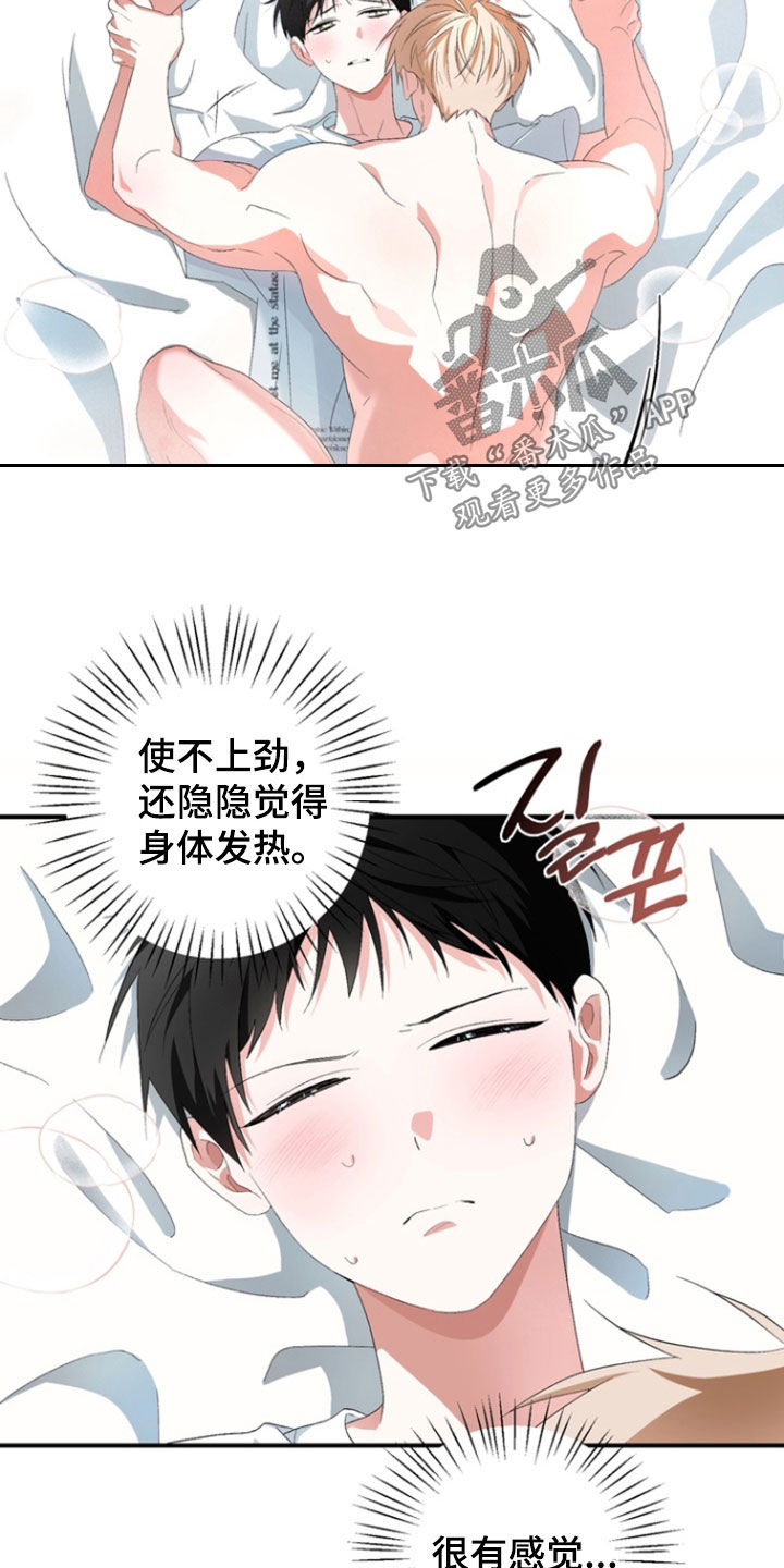 我的老鼠学长漫画,第23章：不要过来3图