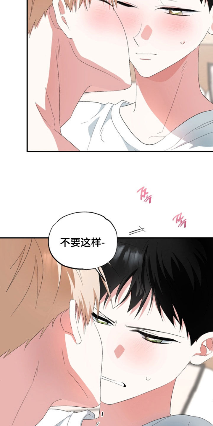 我的老鼠学长漫画,第23章：不要过来3图