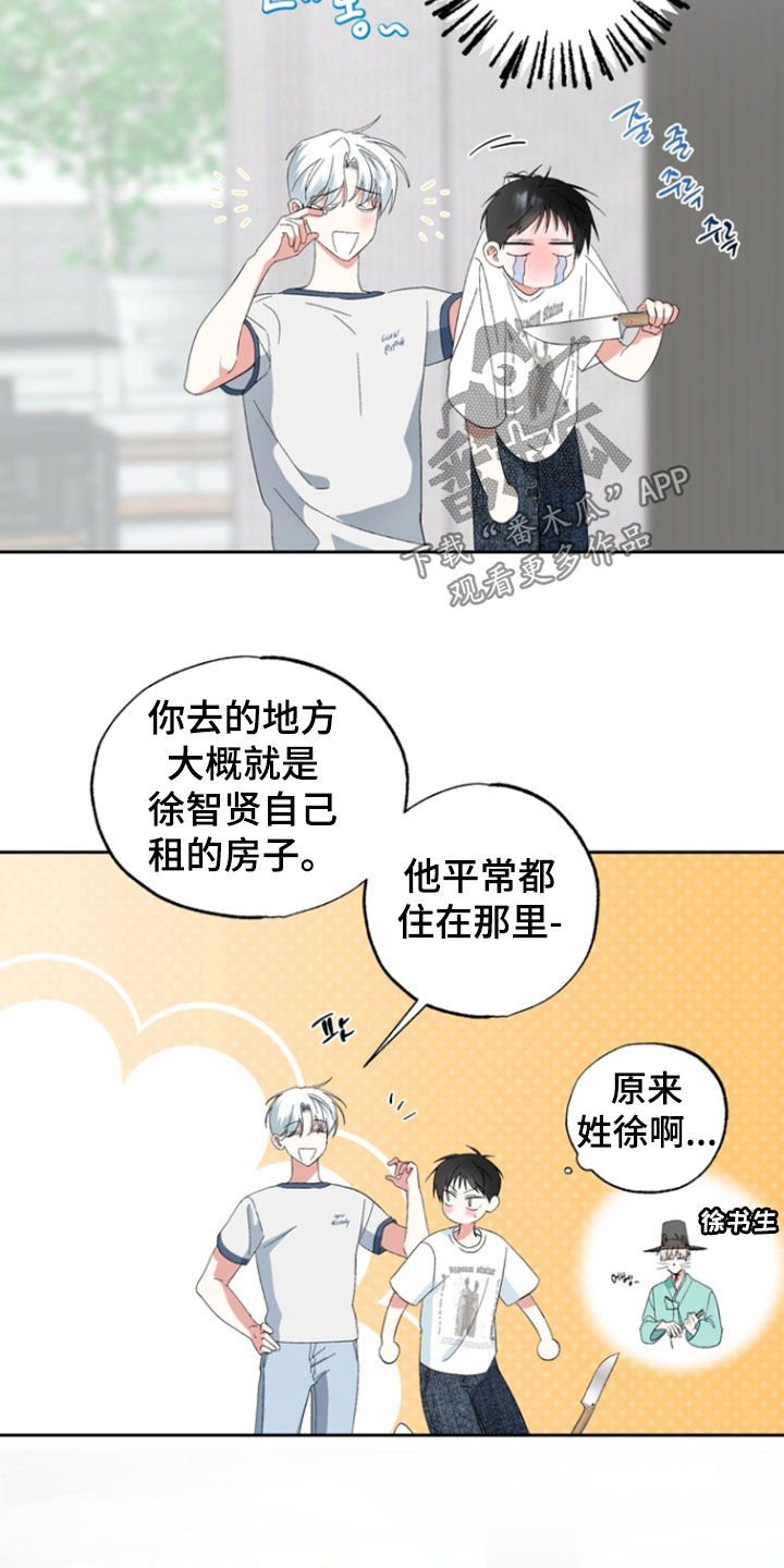 我的老鼠学长男主漫画,第19章：你不是喜欢我吗1图