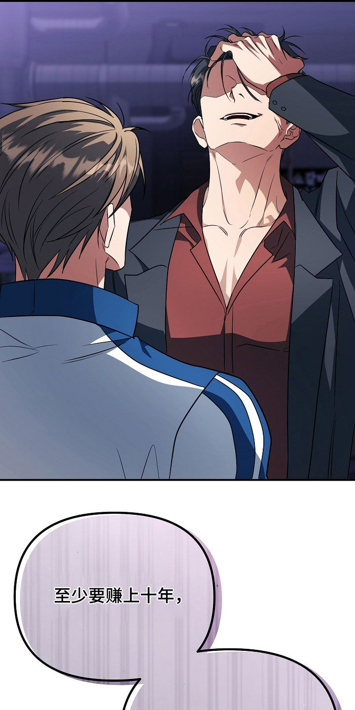 顶线犯规漫画,第71章：打假球1图