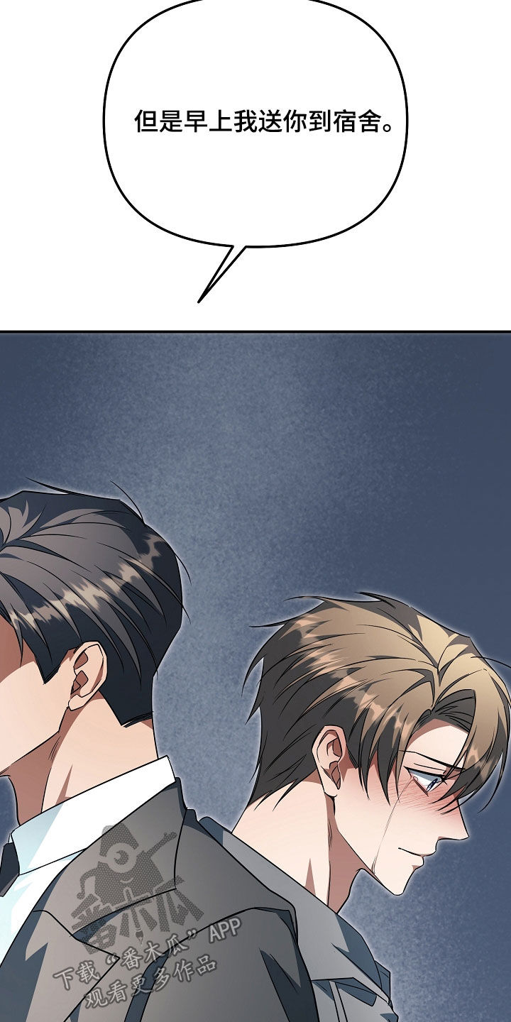 顶线犯规漫画,第66章：等我1图