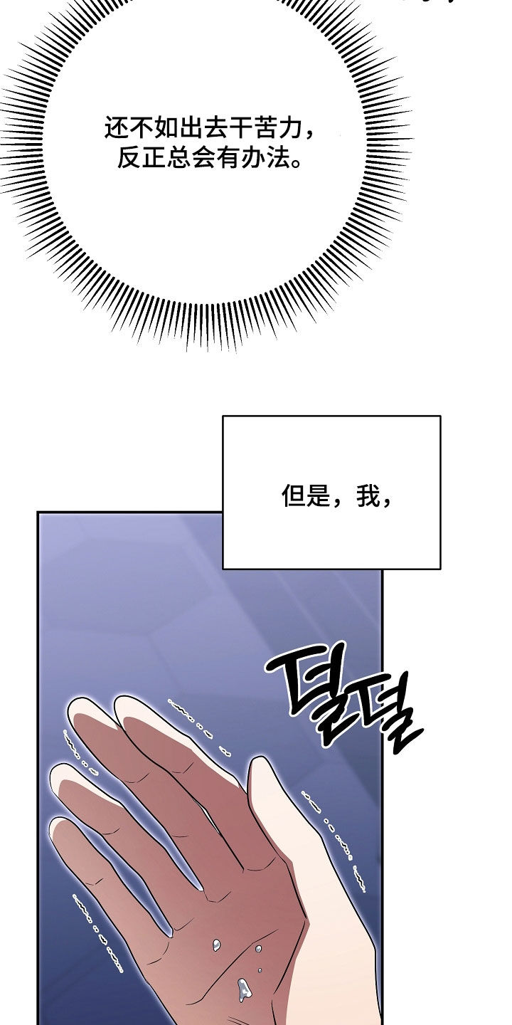 顶线犯规漫画,第72章：不管了5图