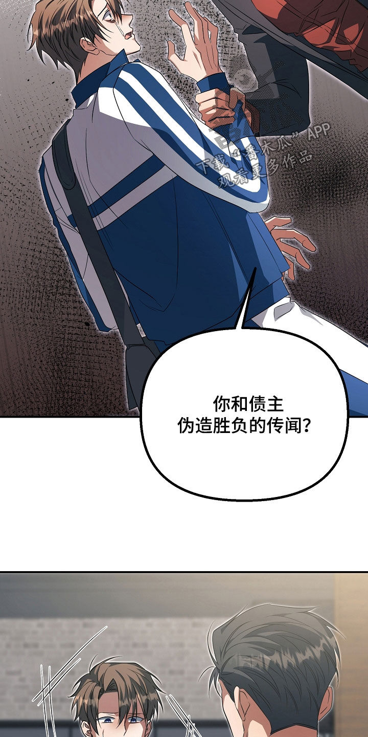 顶线犯规漫画,第71章：打假球1图