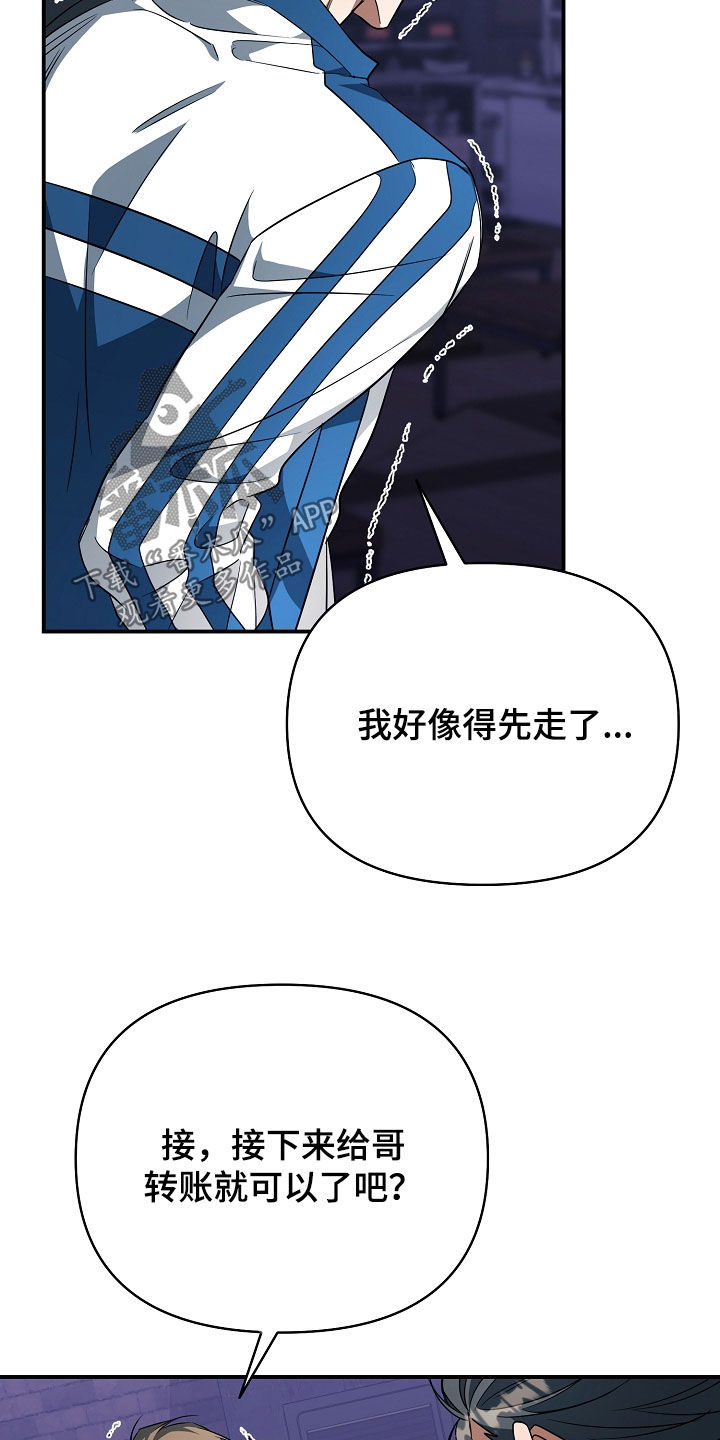 顶线犯规漫画,第70章：赌球5图