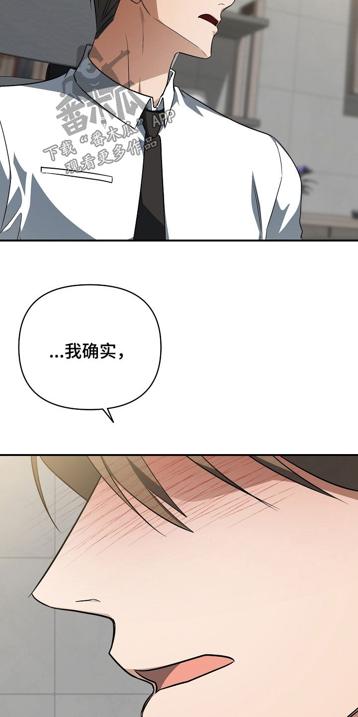 顶线犯规漫画,第65章：没有资格2图