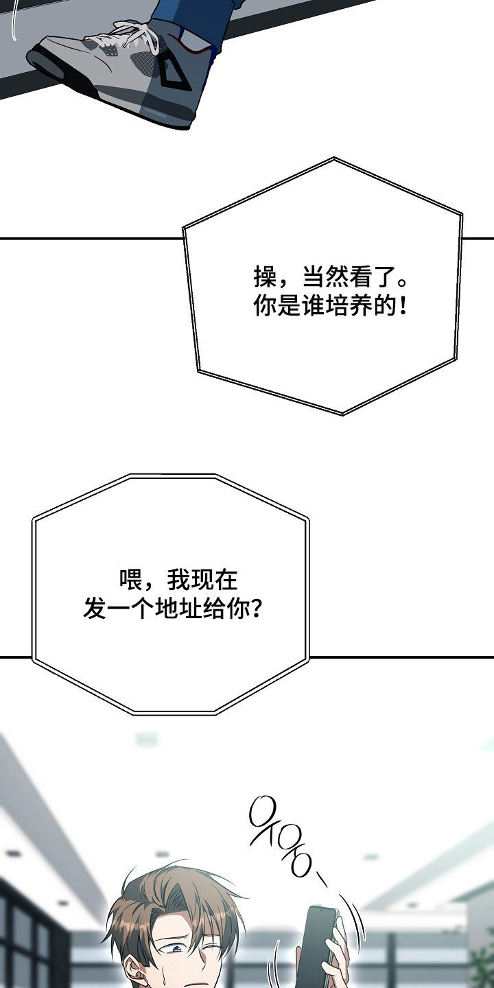顶线犯规漫画,第69章：请你吃饭3图