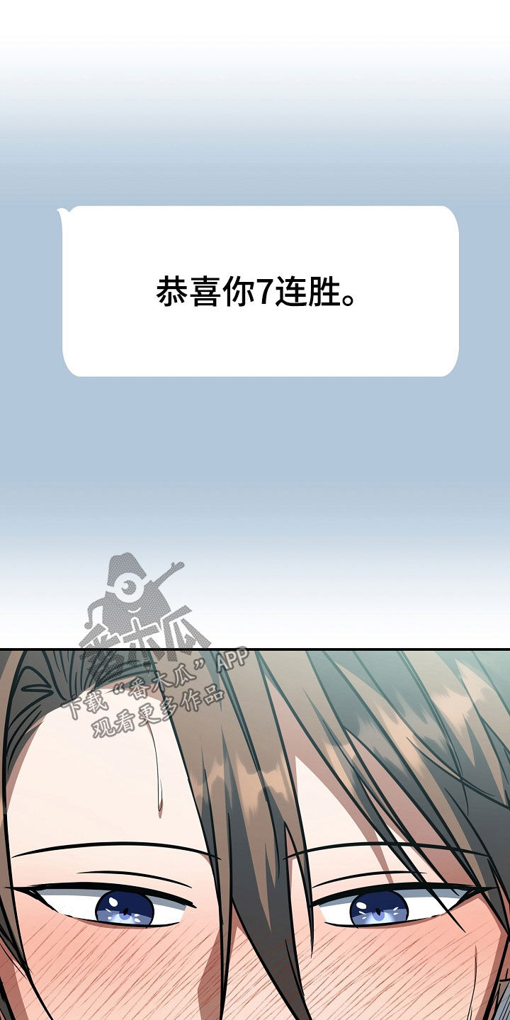 顶线犯规漫画,第69章：请你吃饭5图