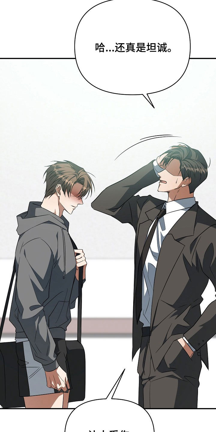 顶线犯规漫画,第66章：等我4图