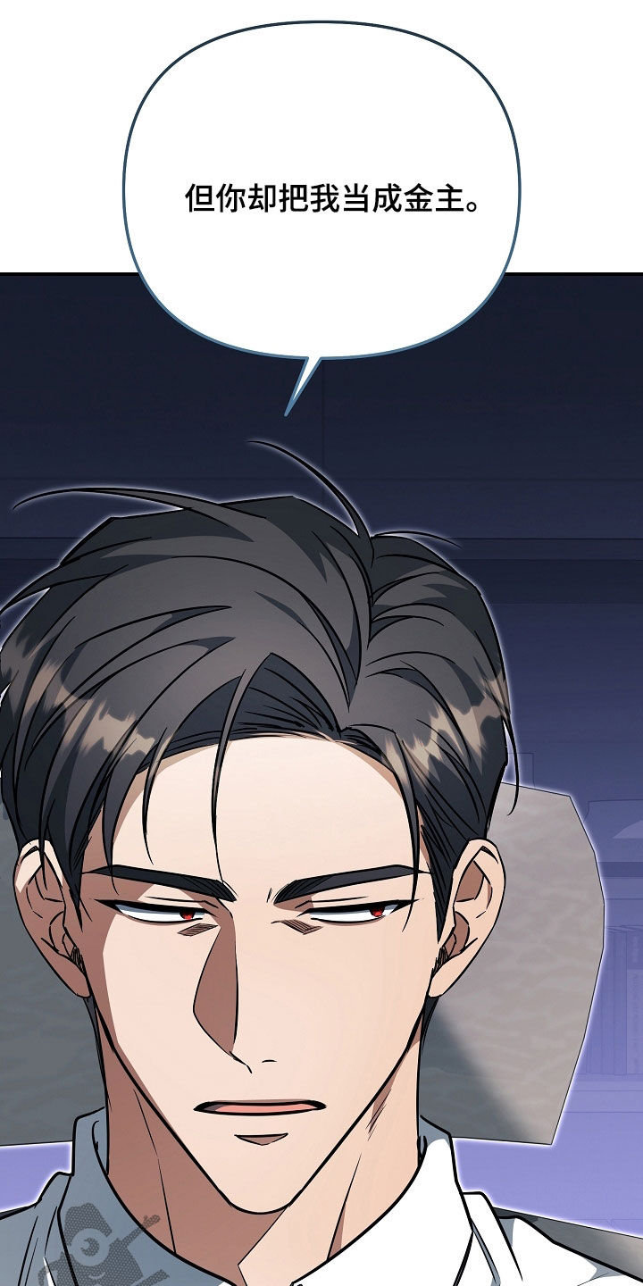 顶线犯规漫画,第65章：没有资格4图