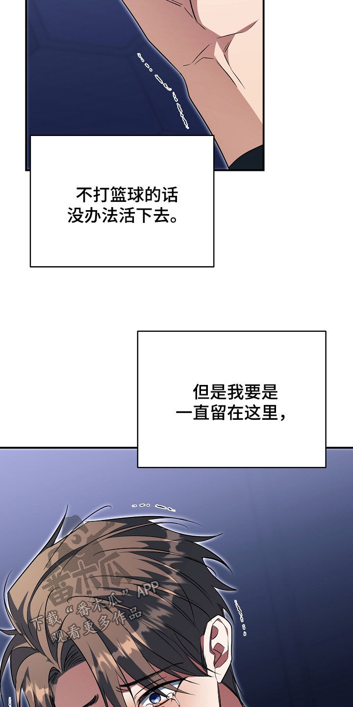 顶线犯规漫画,第72章：不管了1图