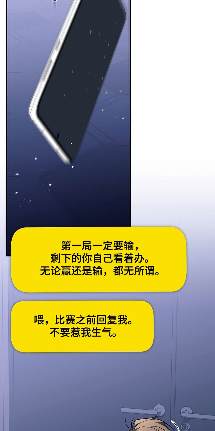 顶线犯规漫画,第72章：不管了2图