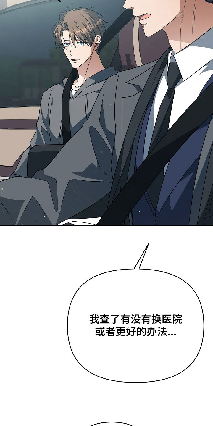 顶线犯规漫画,第67章：尽自己的责任4图
