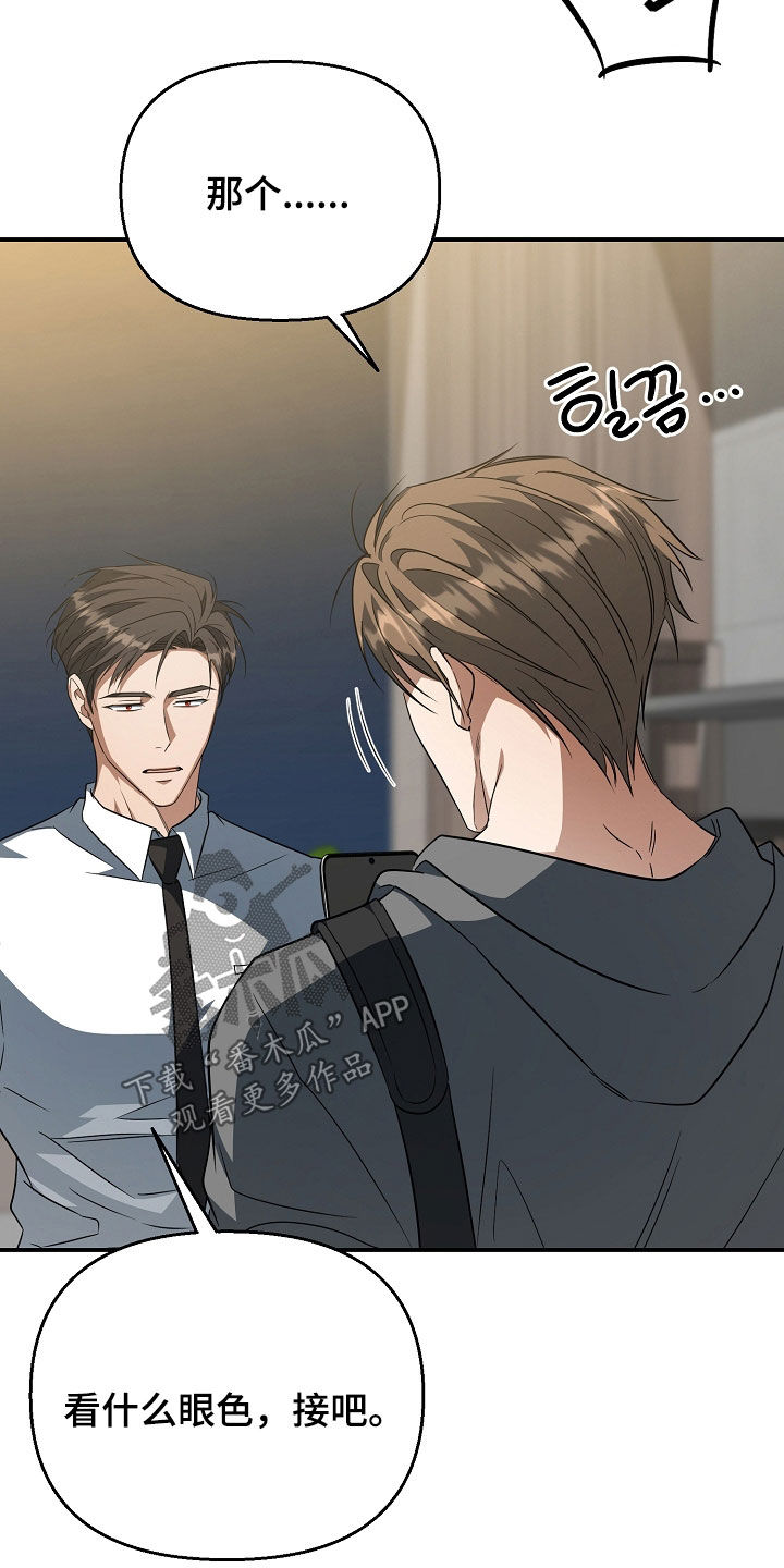 顶线犯规漫画,第65章：没有资格3图