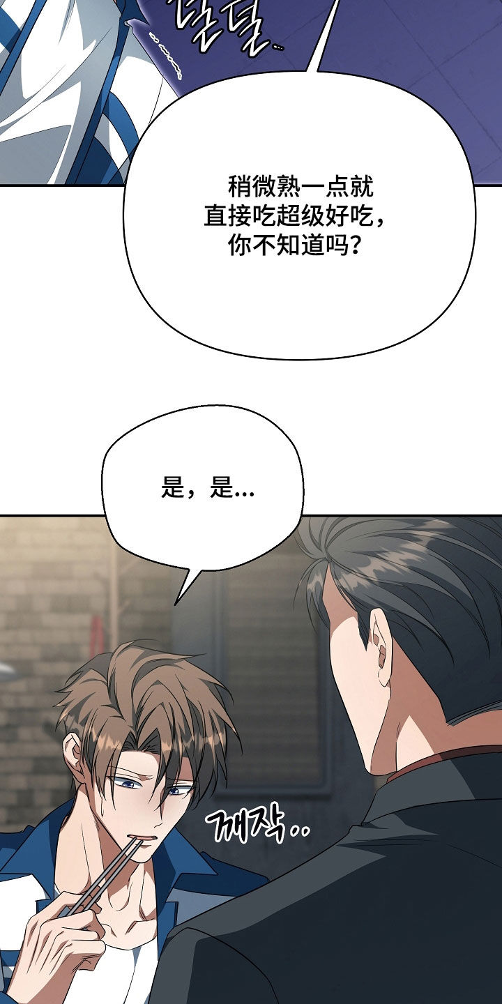 顶线犯规漫画,第70章：赌球5图