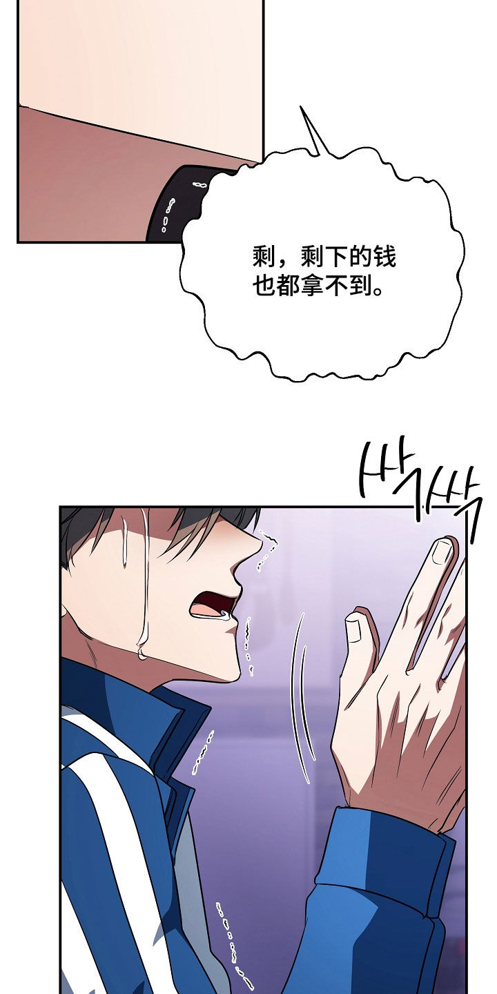 顶线犯规漫画,第71章：打假球4图