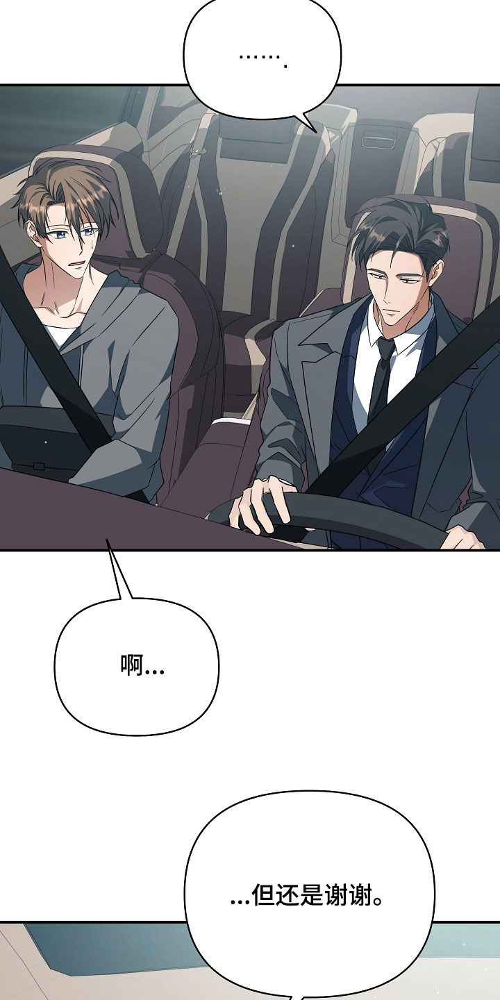 顶线犯规漫画,第67章：尽自己的责任5图