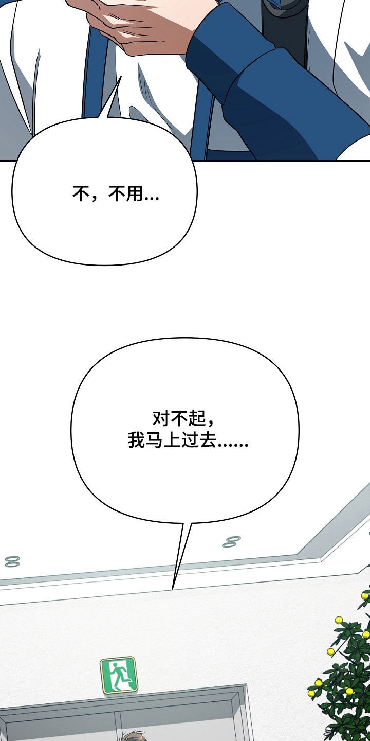 顶线犯规漫画,第69章：请你吃饭5图