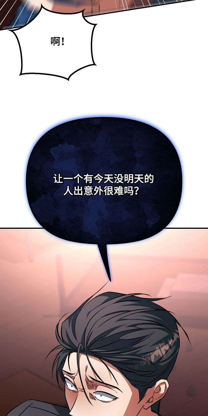 顶线犯规漫画,第71章：打假球3图
