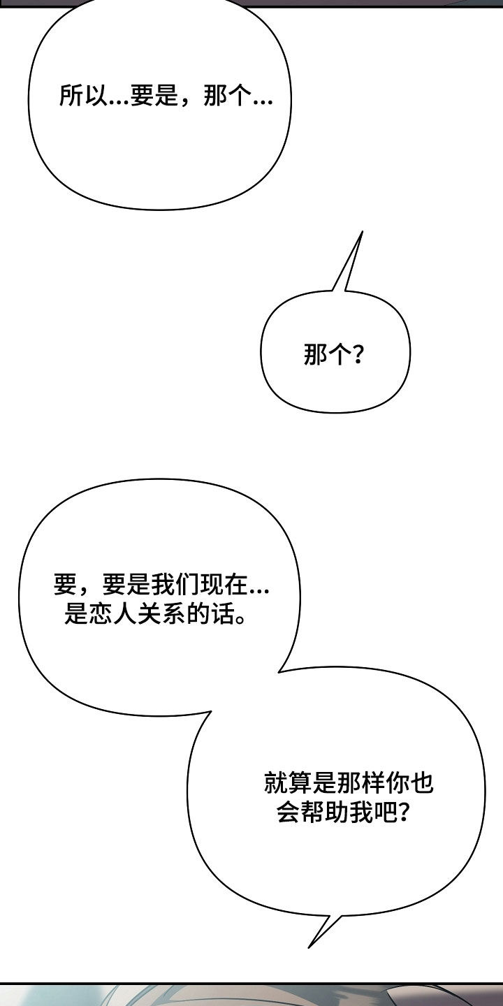 顶线犯规漫画,第67章：尽自己的责任2图