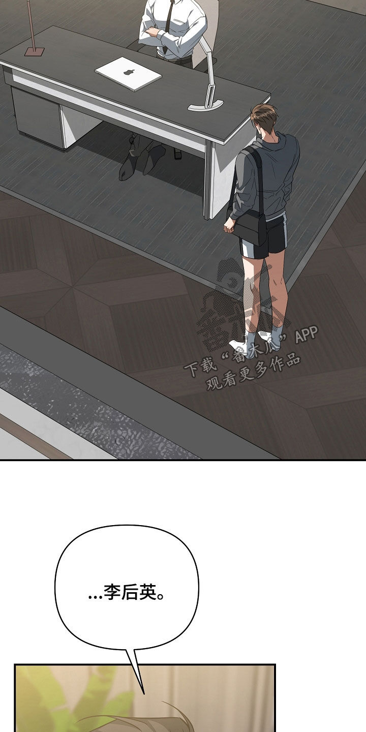 顶线犯规漫画,第65章：没有资格1图