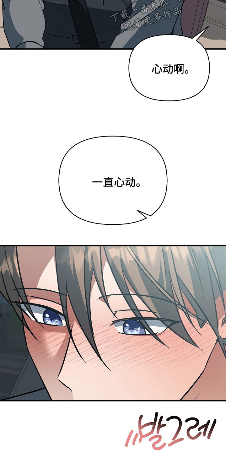 顶线犯规漫画,第67章：尽自己的责任5图