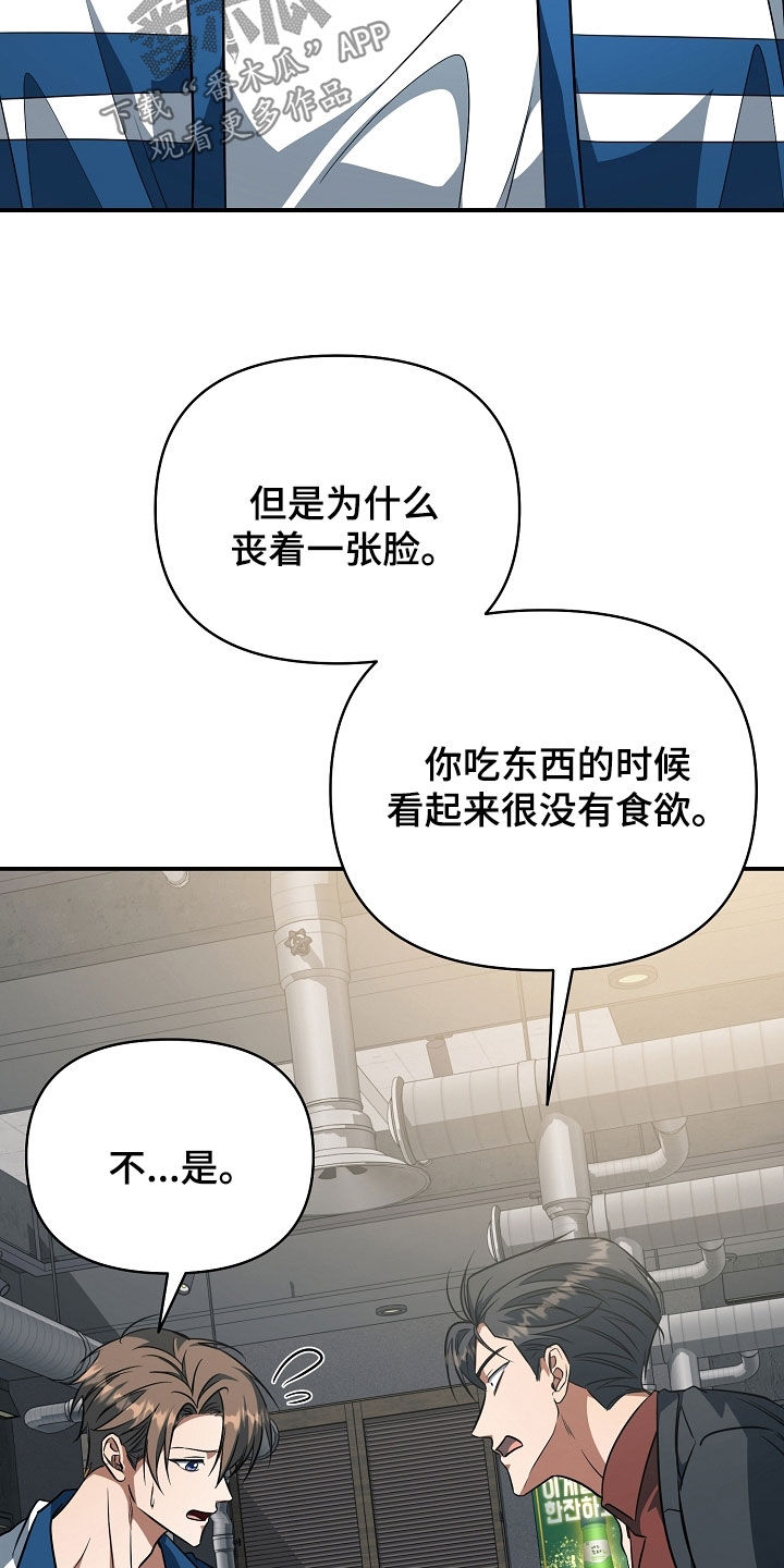 顶线犯规漫画,第70章：赌球4图