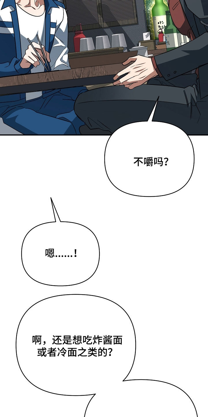 顶线犯规漫画,第70章：赌球5图