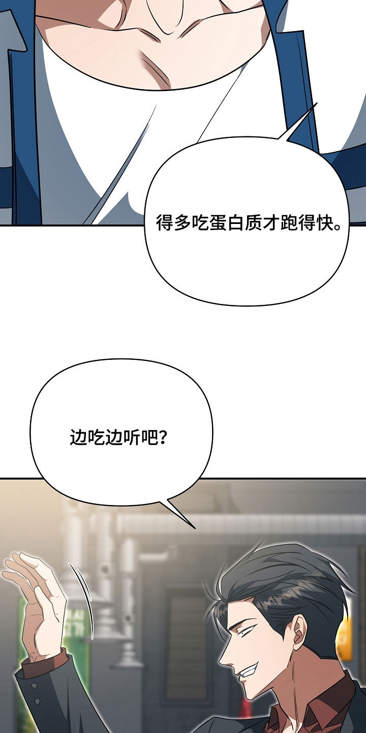 顶线犯规漫画,第70章：赌球4图