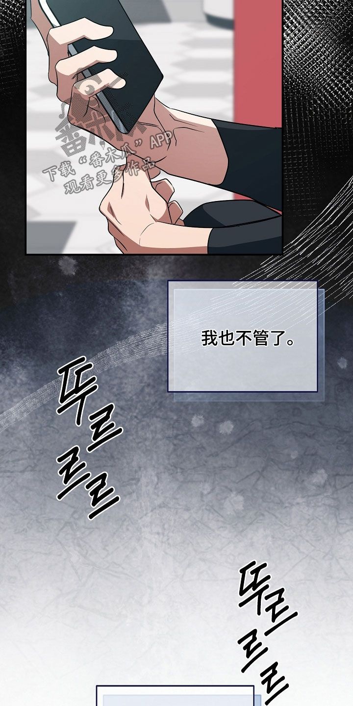 顶线犯规漫画,第72章：不管了4图