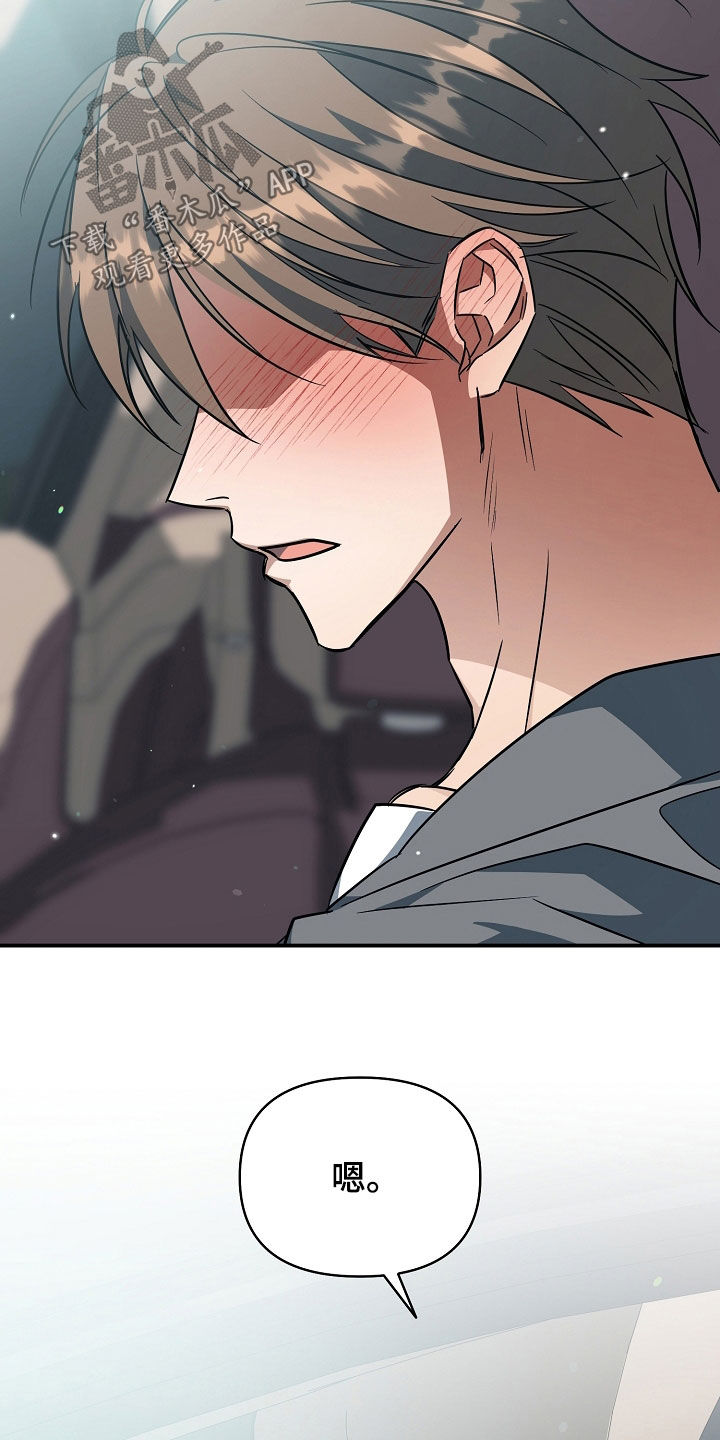 顶线犯规漫画,第67章：尽自己的责任3图