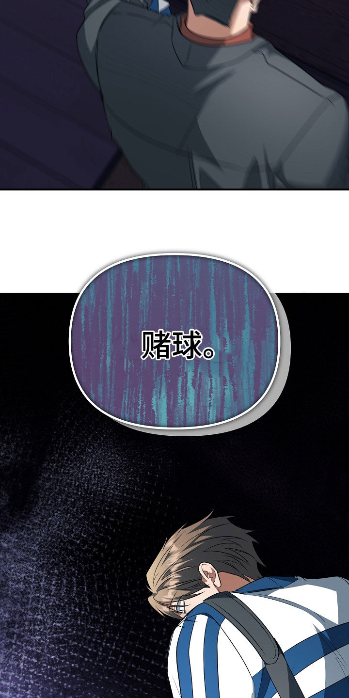 顶线犯规漫画,第70章：赌球3图