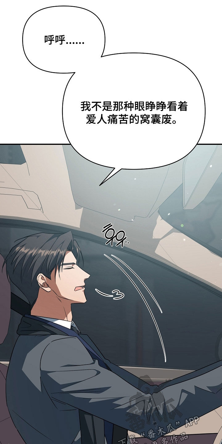 顶线犯规漫画,第67章：尽自己的责任1图