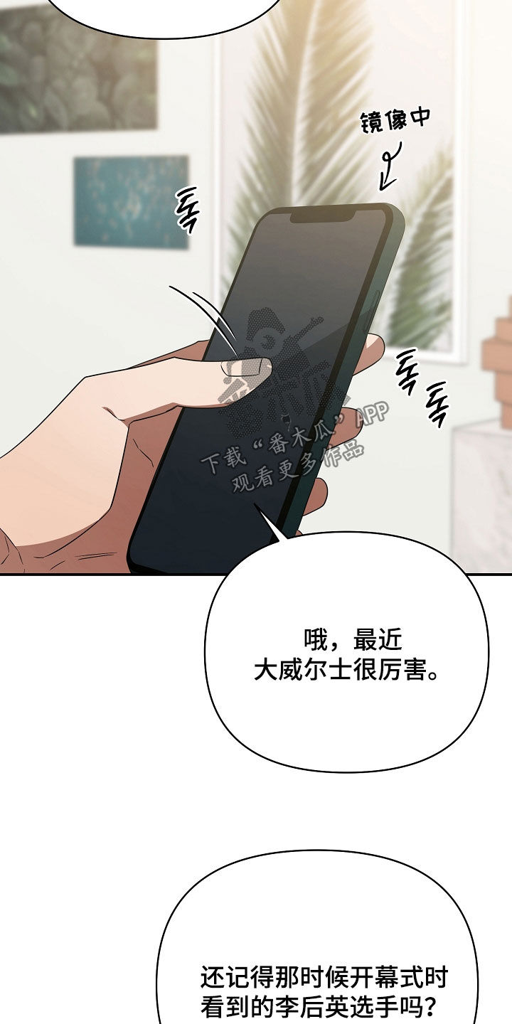 顶线犯规漫画,第68章：连胜3图