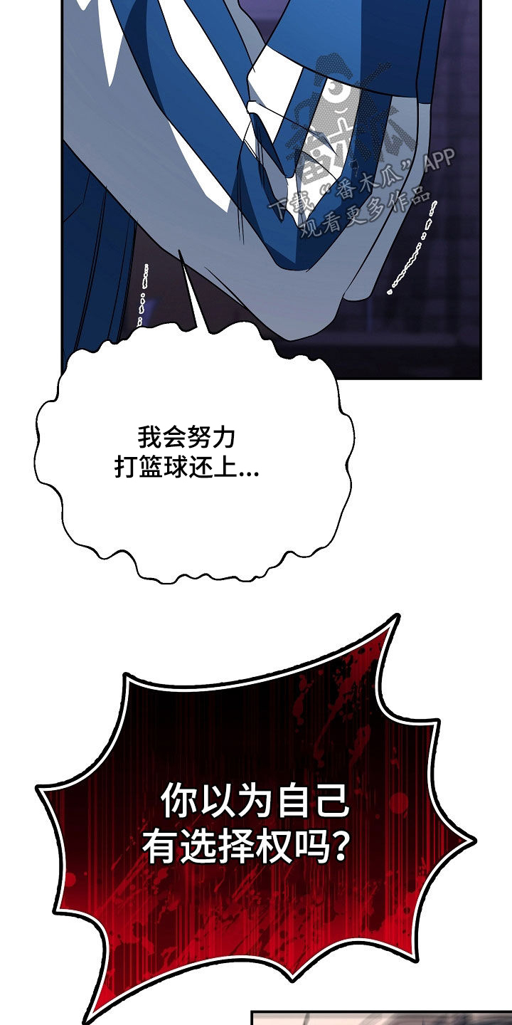 顶线犯规漫画,第71章：打假球5图