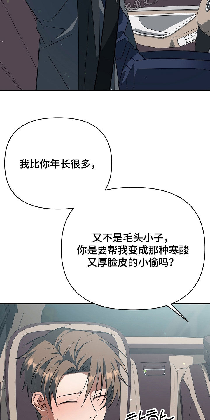 顶线犯规漫画,第67章：尽自己的责任2图