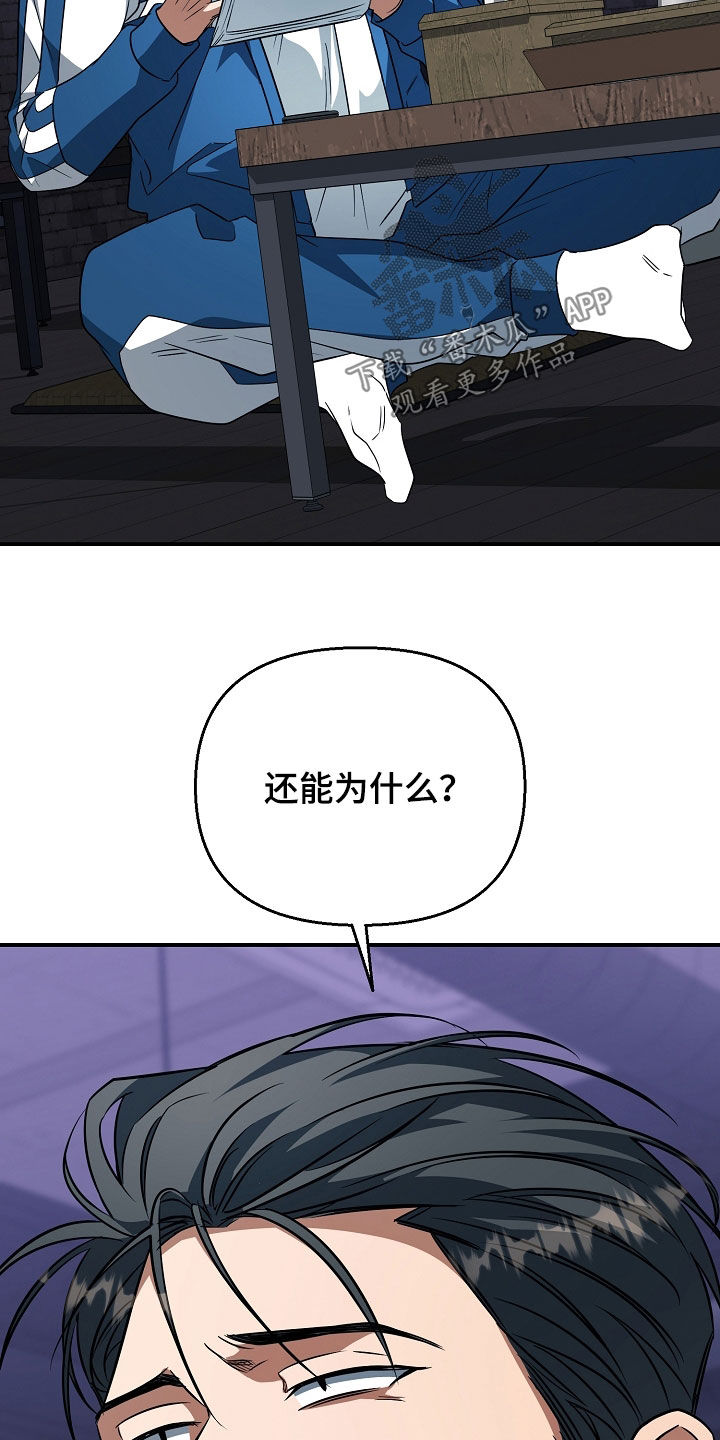 顶线犯规漫画,第70章：赌球2图