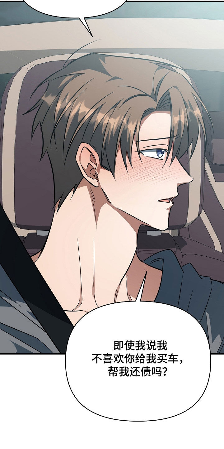 顶线犯规漫画,第67章：尽自己的责任5图