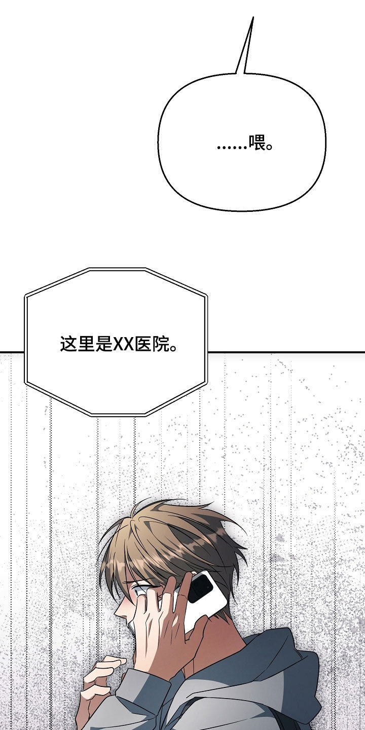 顶线犯规漫画,第65章：没有资格4图