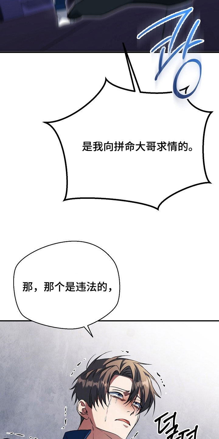 顶线犯规漫画,第71章：打假球4图