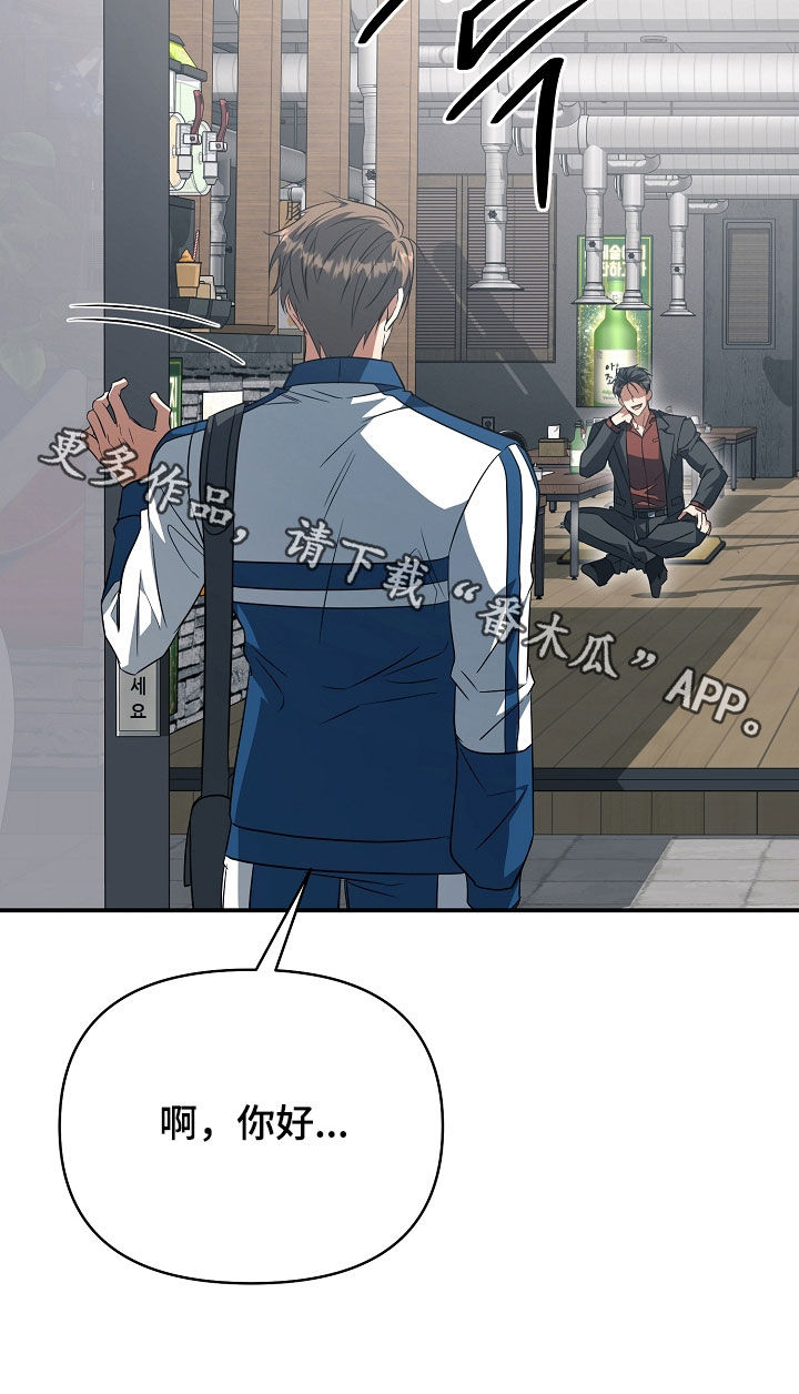 顶线犯规漫画,第69章：请你吃饭4图