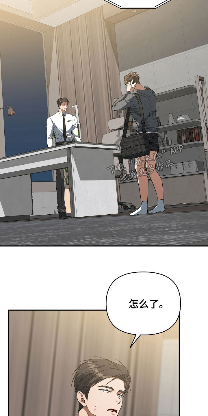 顶线犯规漫画,第65章：没有资格2图