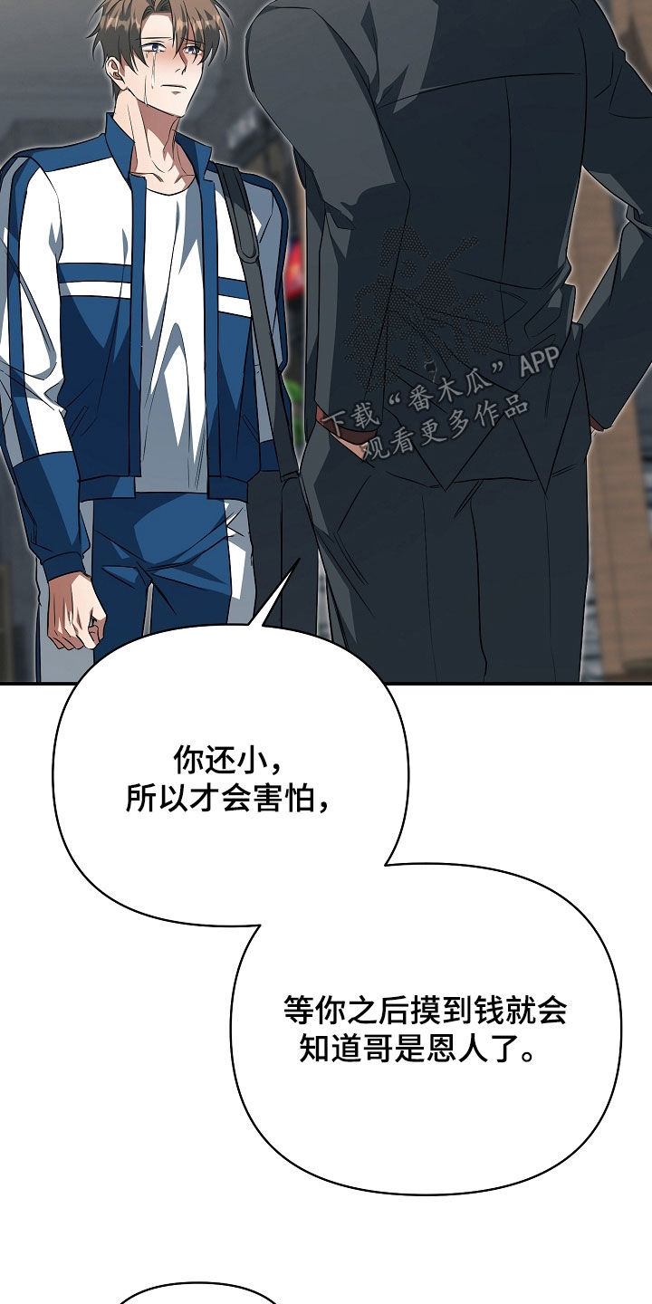 顶线犯规漫画,第71章：打假球2图