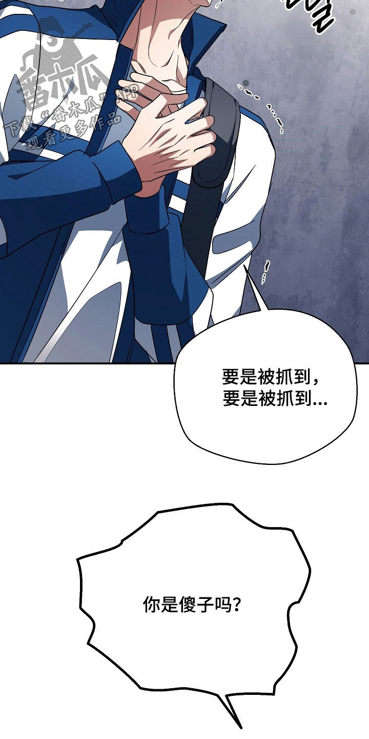 顶线犯规漫画,第71章：打假球5图