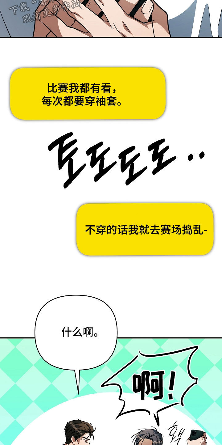 顶线犯规漫画,第68章：连胜3图