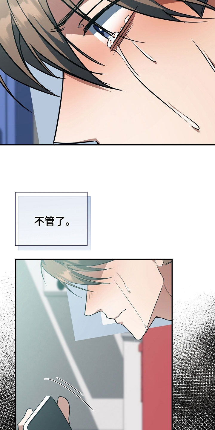 顶线犯规漫画,第72章：不管了3图