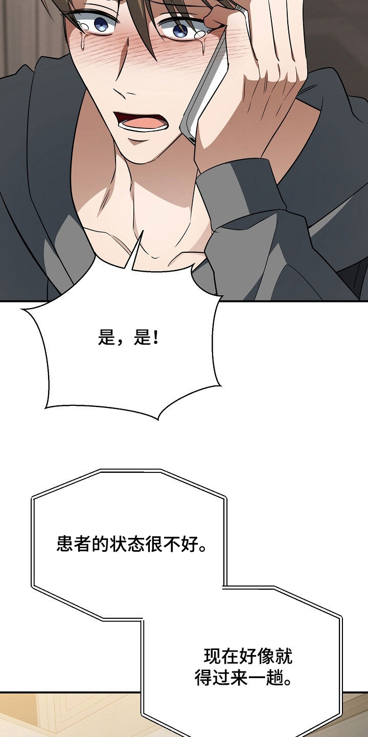 顶线犯规漫画,第65章：没有资格1图