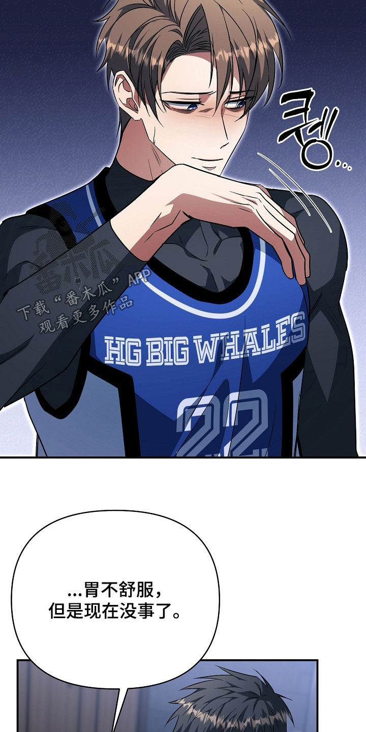 顶线犯规漫画,第72章：不管了2图