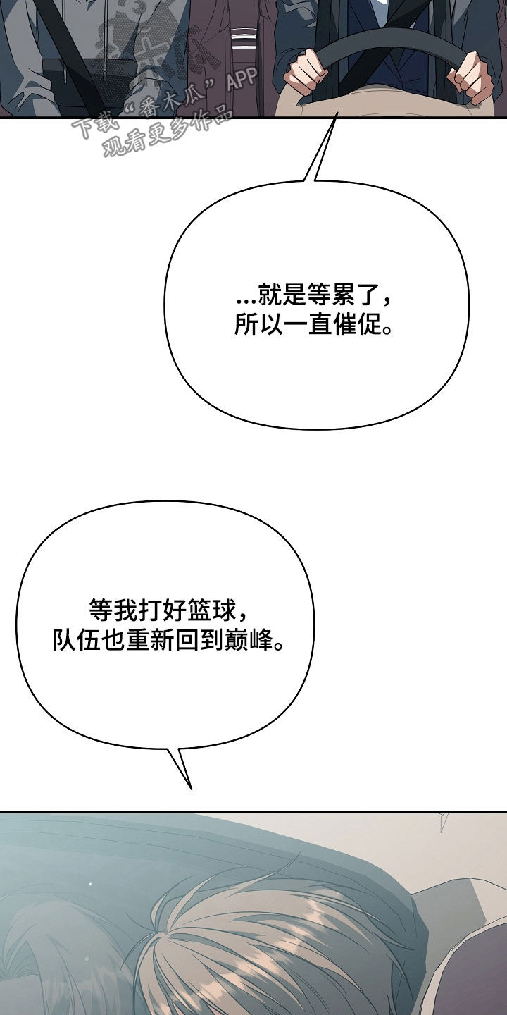 顶线犯规漫画,第67章：尽自己的责任5图